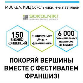 InfoLife примет участие в выставке франшиз в Москве