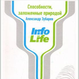 Книга InfoLife - Способности, заложенные природой