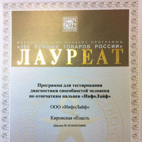 Компания InfoLife выиграла конкурс «100 лучших товаров России» в номинации «Услуги для населения»